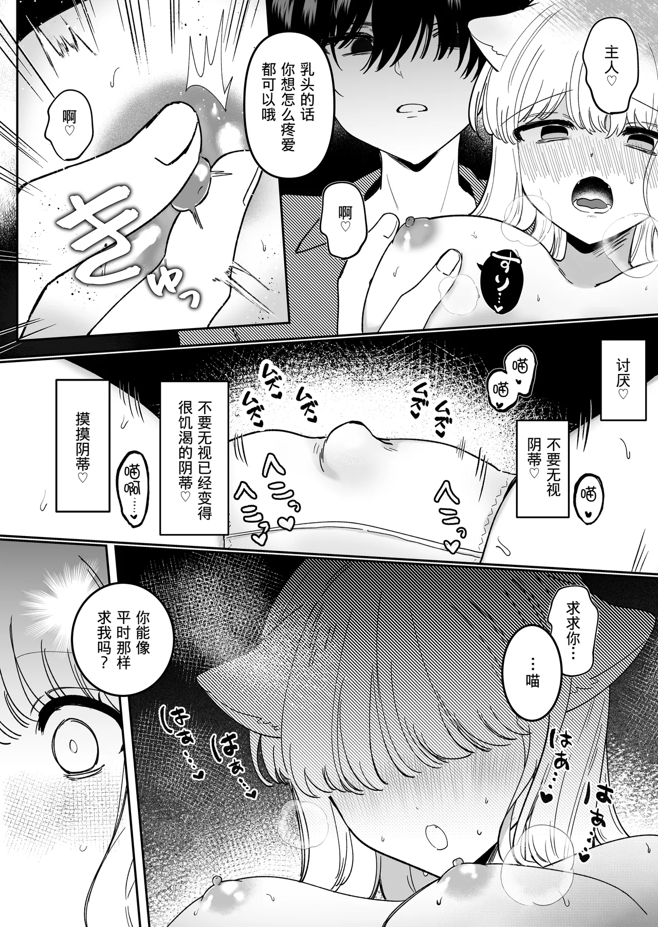 Kainushi ni Kuri Ippai Oshioki Sarechau - Page 25