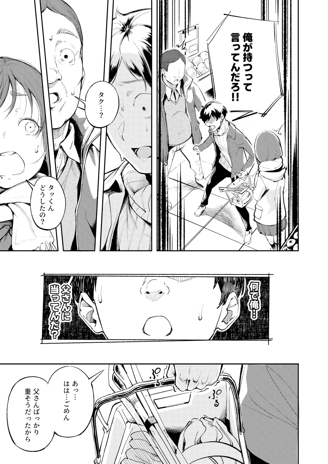 久しぶりに帰省したら幼馴染が父に抱かれてた - Page 15