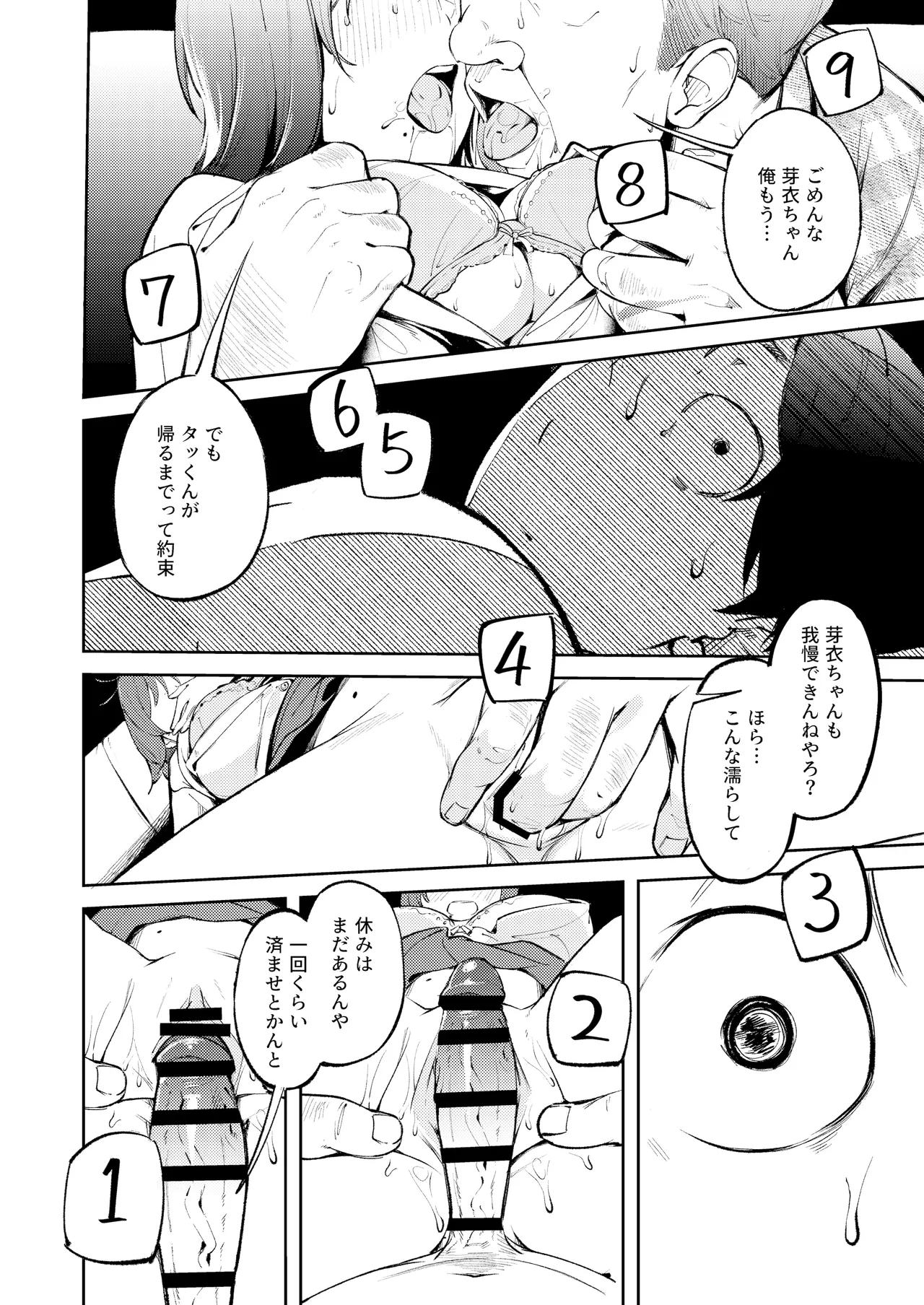 久しぶりに帰省したら幼馴染が父に抱かれてた - Page 18