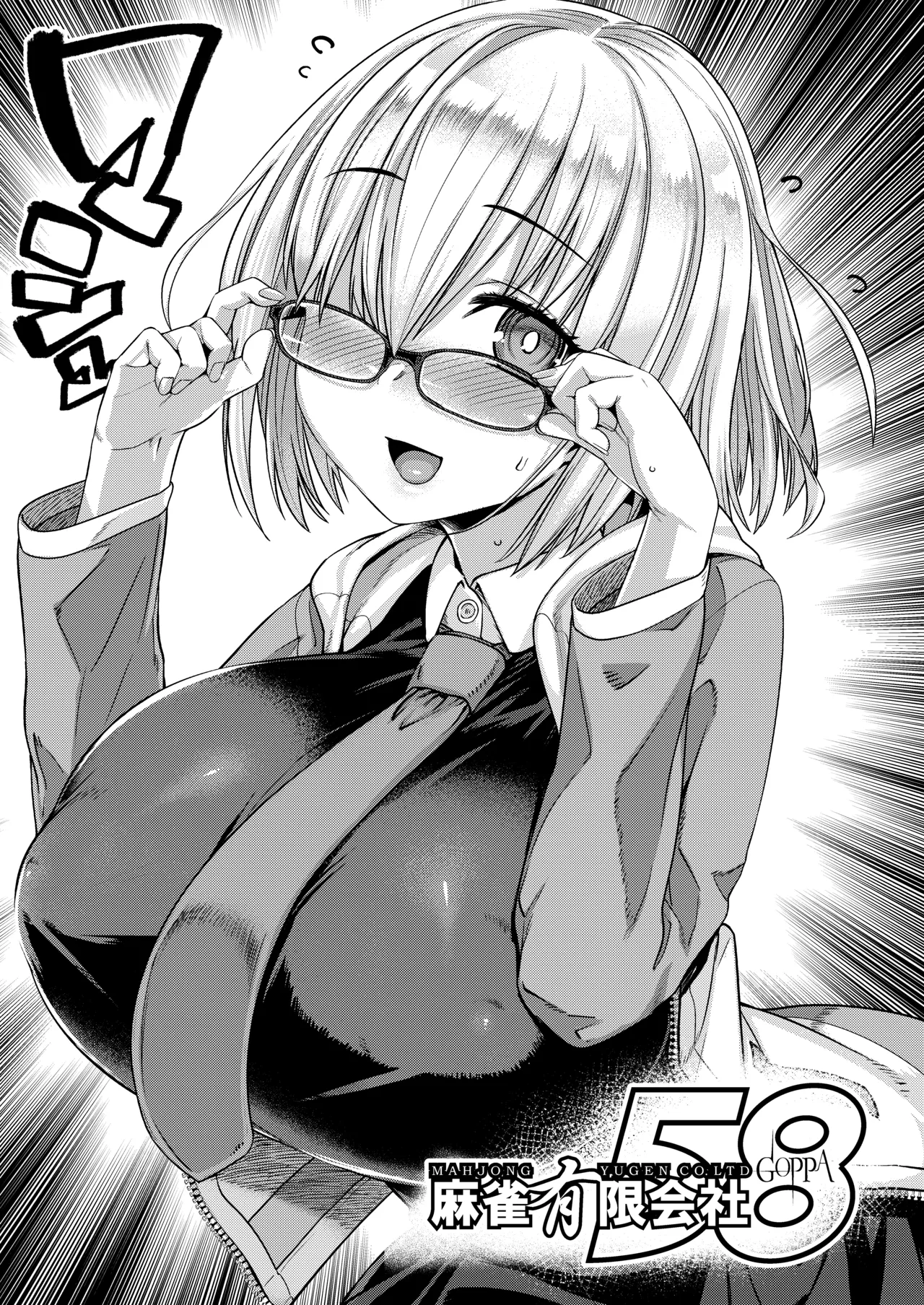 Page 2 of [Mahjong Yugen Co. Ltd 58 (Tabigarasu)] Boku no Watashi no Mash (Fate/Grand Order) [Digital]