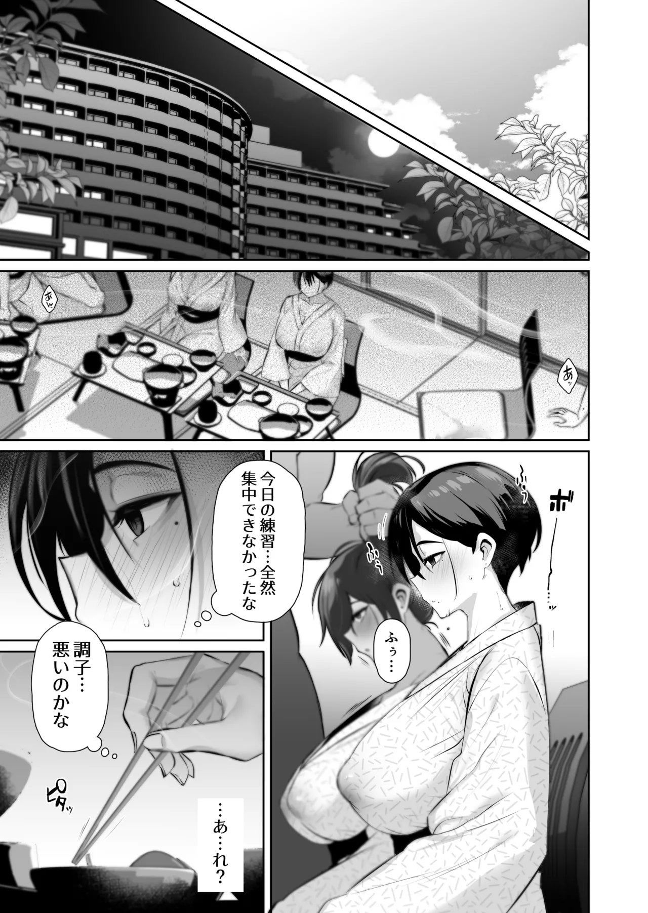 Mitsu Kan Gasshuku - Page 15
