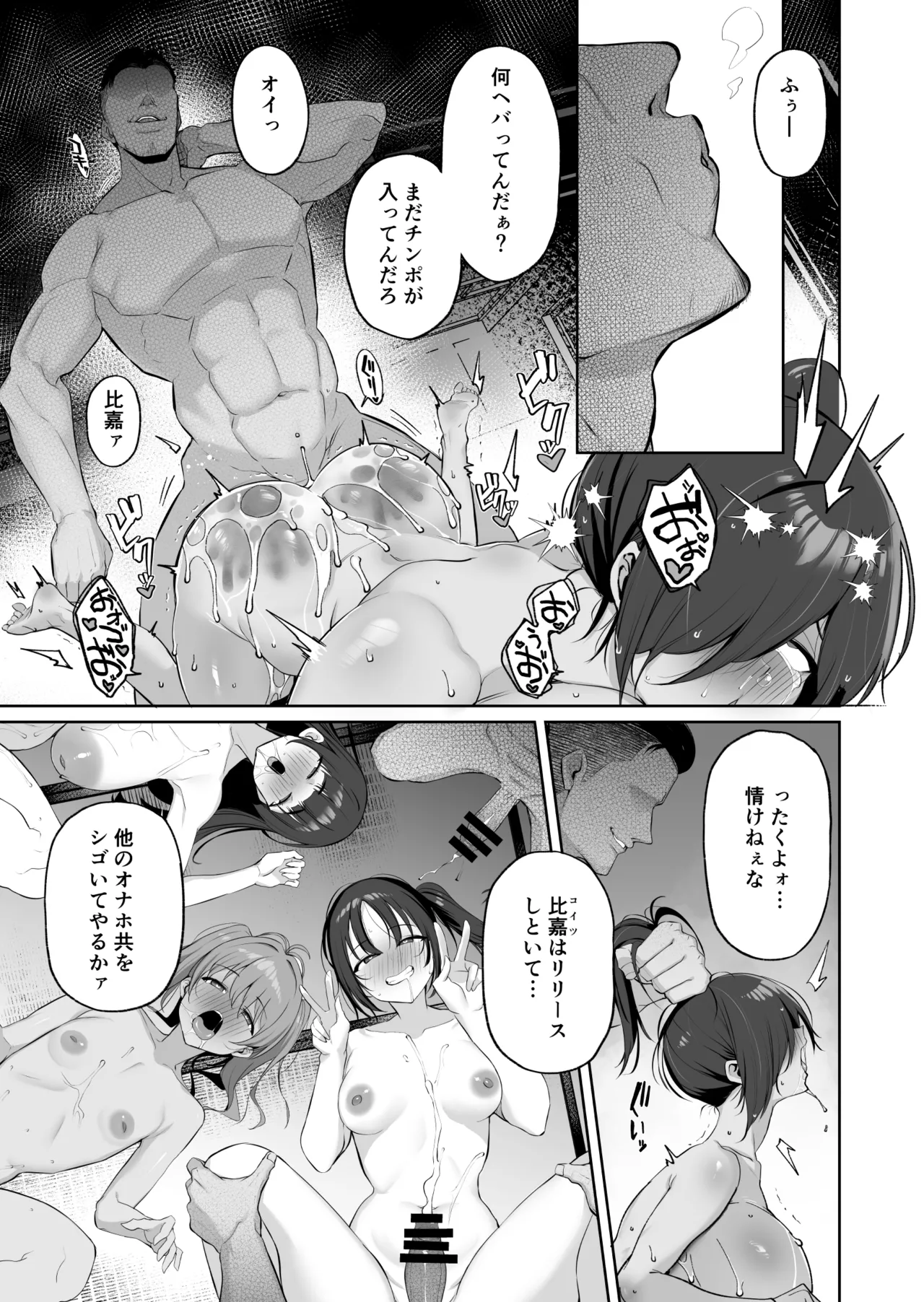 Mitsu Kan Gasshuku - Page 45