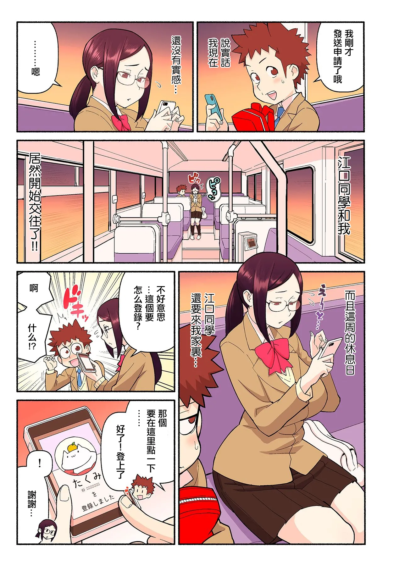 Page 2 of [Kakuzatou] Akogare no Kanojo ga Mousou yori Erosugiru! 〜Otagai o Shiru ni wa Mazu Sex de Iku koto kara!?〜 Ch. 2 [Chinese]
