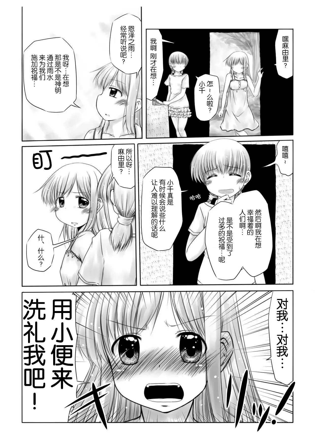 urination of girl’s love - Page 14