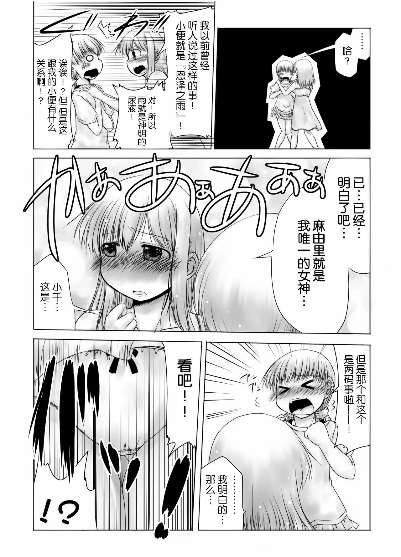 urination of girl’s love - Page 15