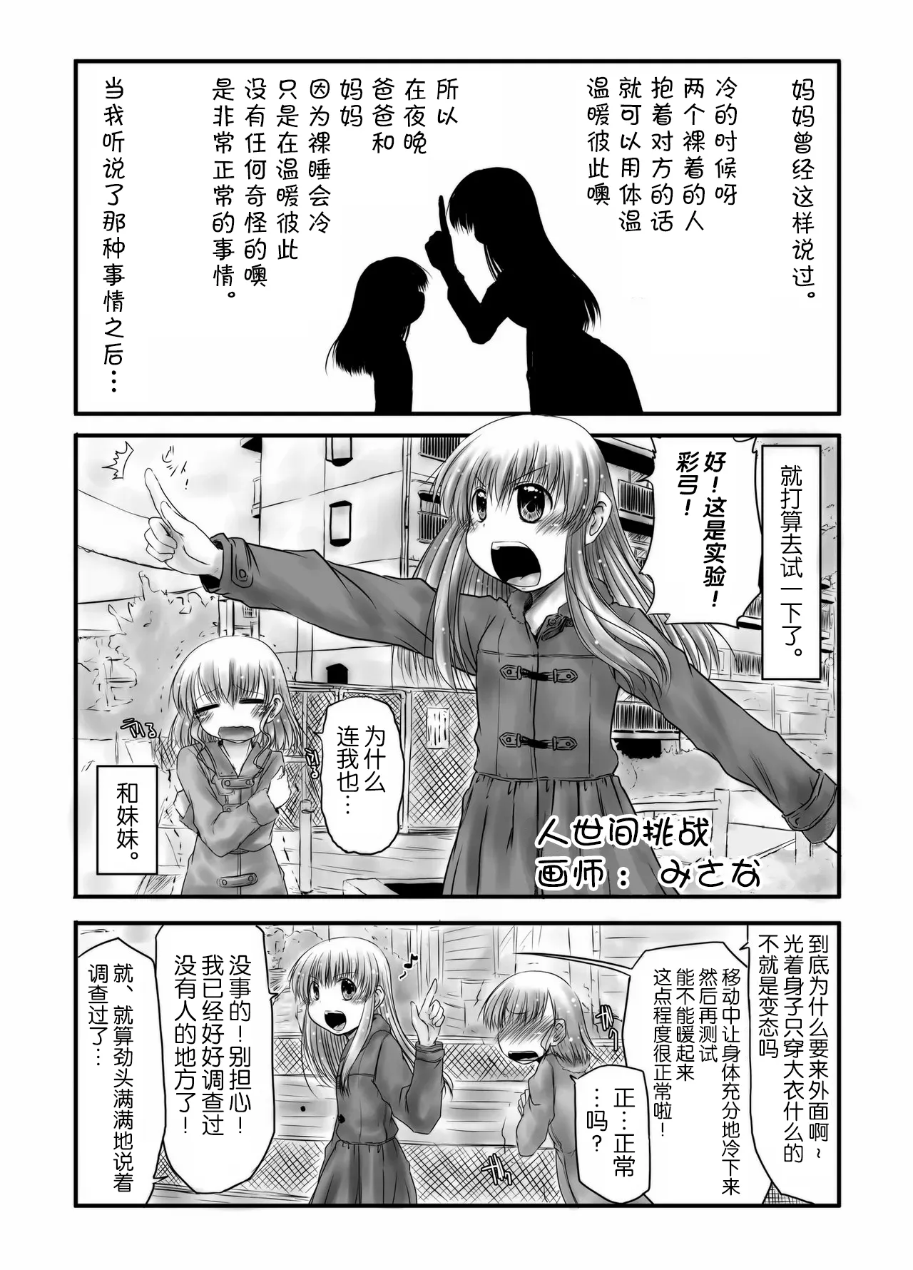 urination of girl’s love - Page 19
