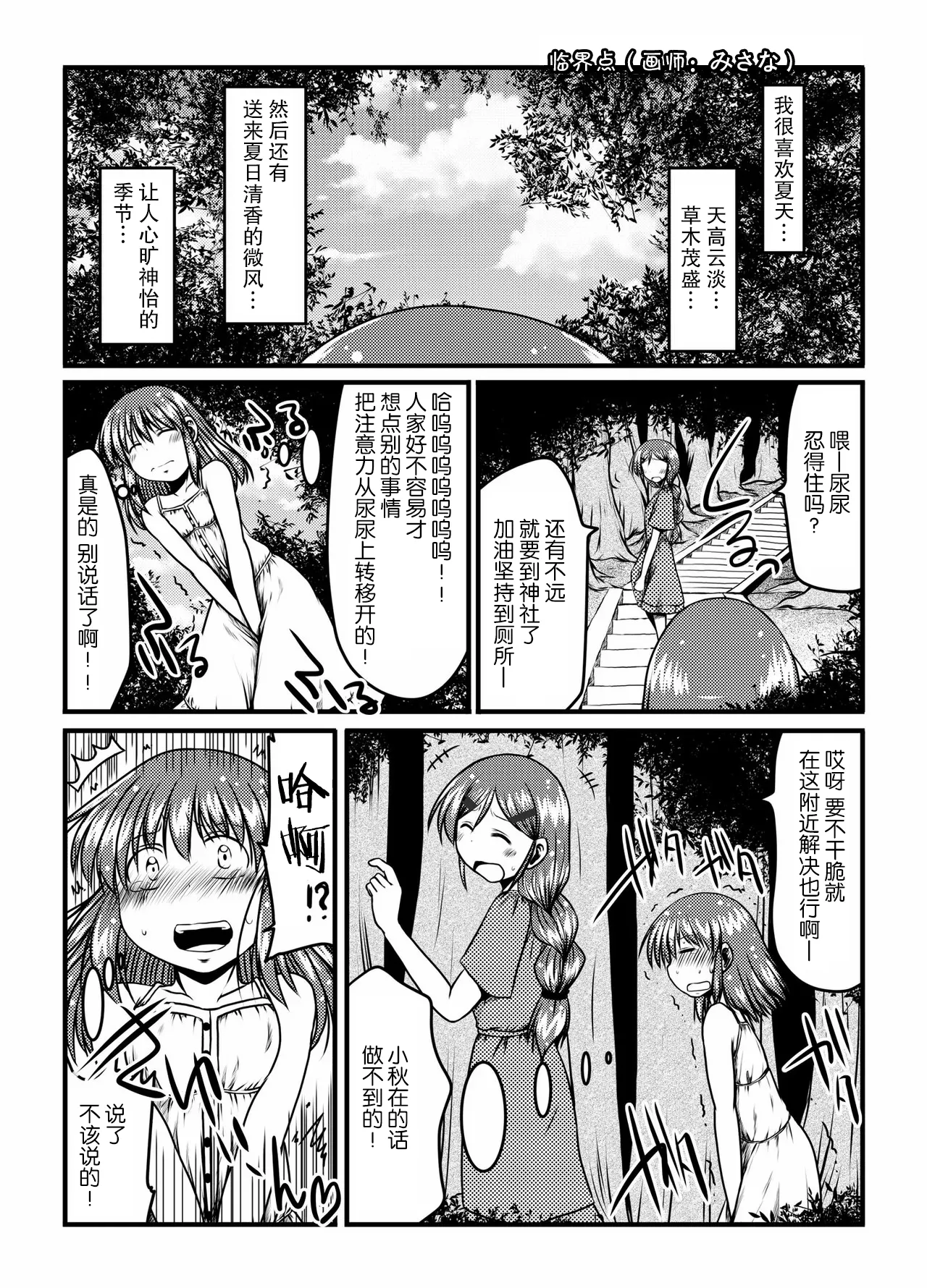 urination of girl’s love - Page 34