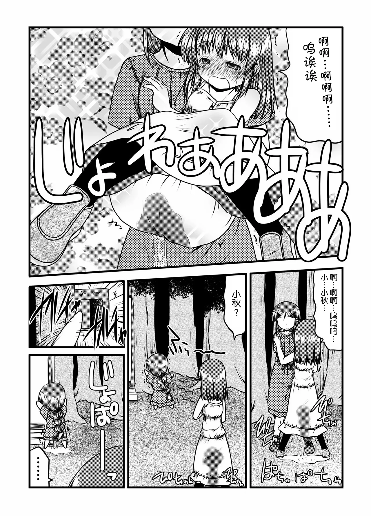 urination of girl’s love - Page 37