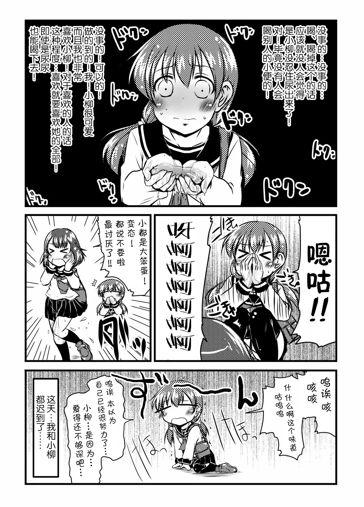 urination of girl’s love - Page 42