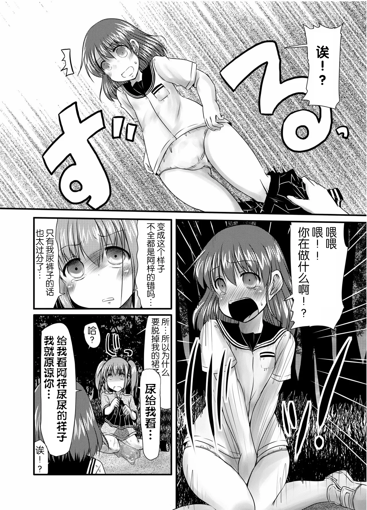 urination of girl’s love - Page 46