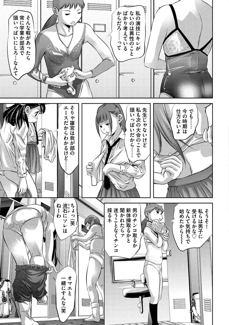 Ikenie Onna Kyoushi - Page 133