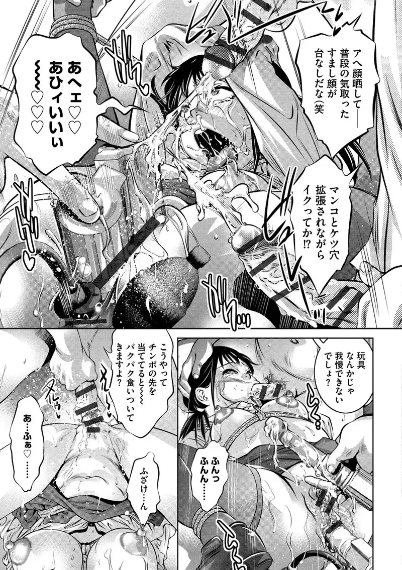 Ikenie Onna Kyoushi - Page 155
