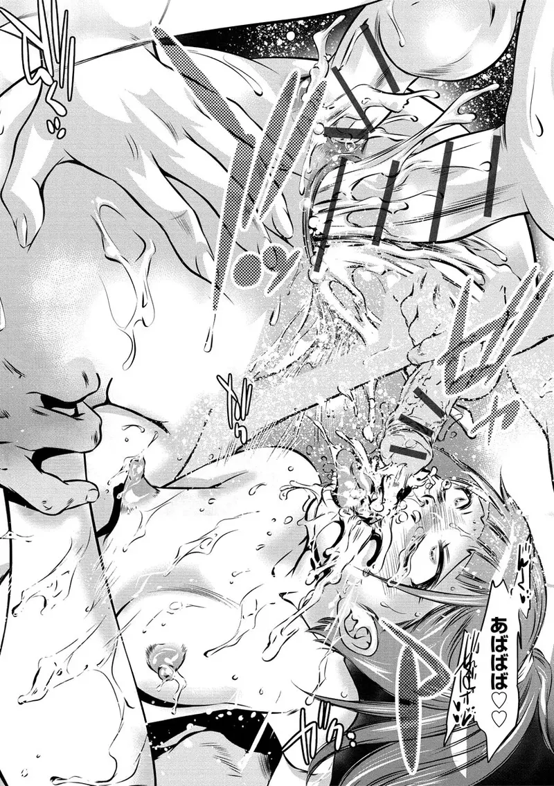 Ikenie Onna Kyoushi - Page 198