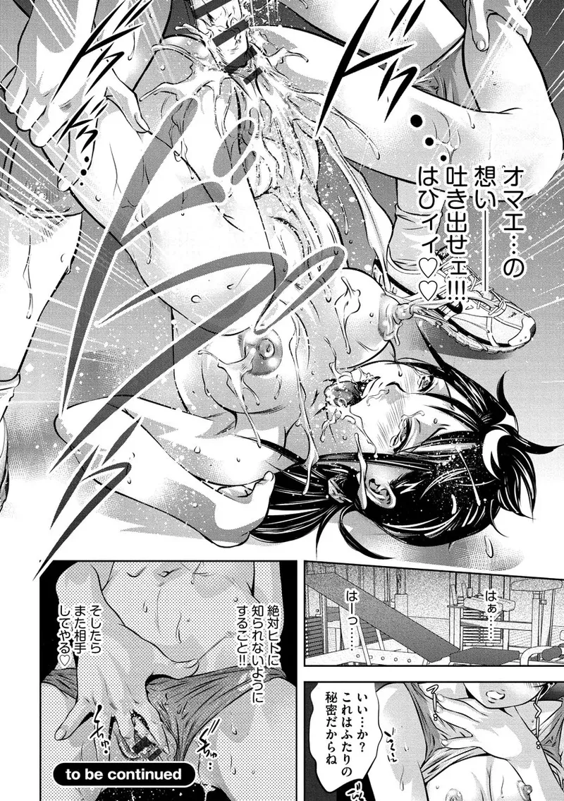 Ikenie Onna Kyoushi - Page 24