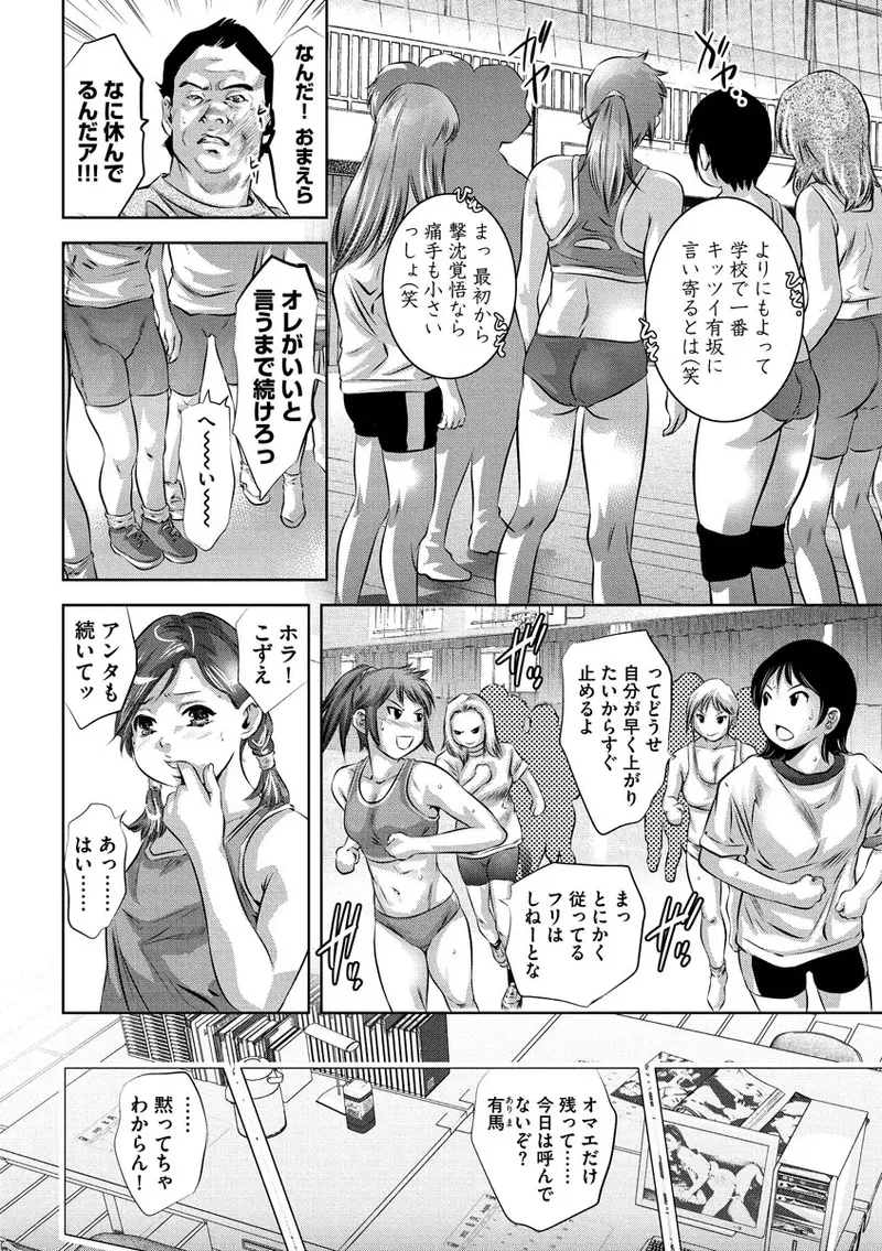 Ikenie Onna Kyoushi - Page 28