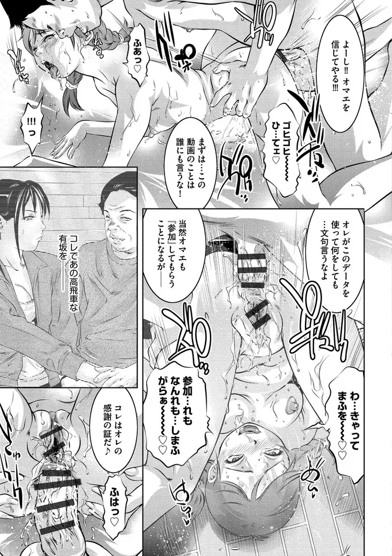 Ikenie Onna Kyoushi - Page 43