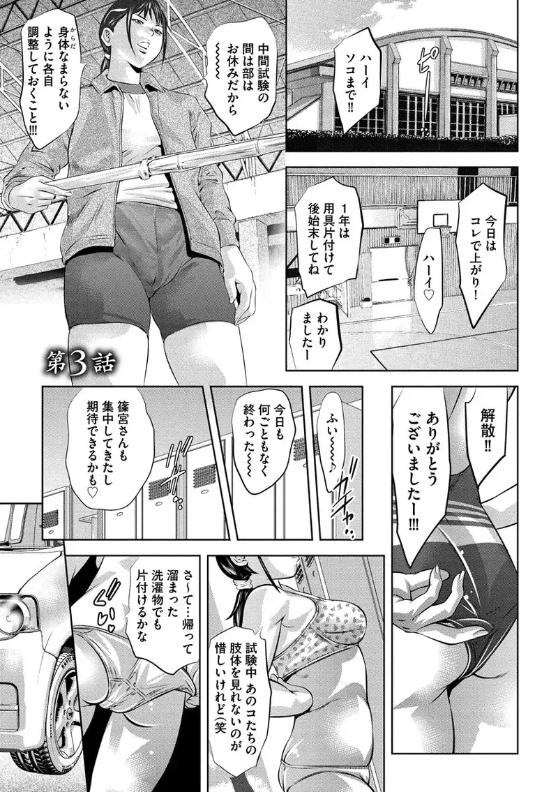 Ikenie Onna Kyoushi - Page 45
