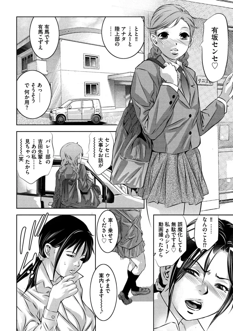Ikenie Onna Kyoushi - Page 46