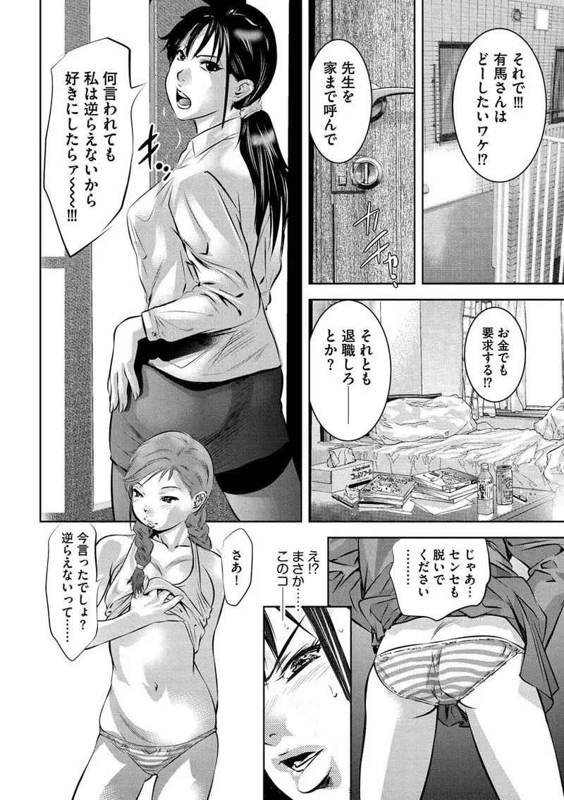 Ikenie Onna Kyoushi - Page 48