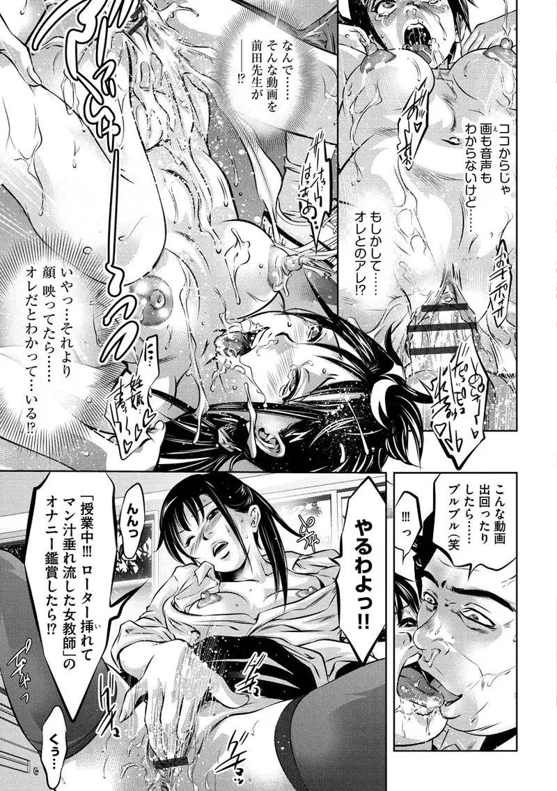 Ikenie Onna Kyoushi - Page 95