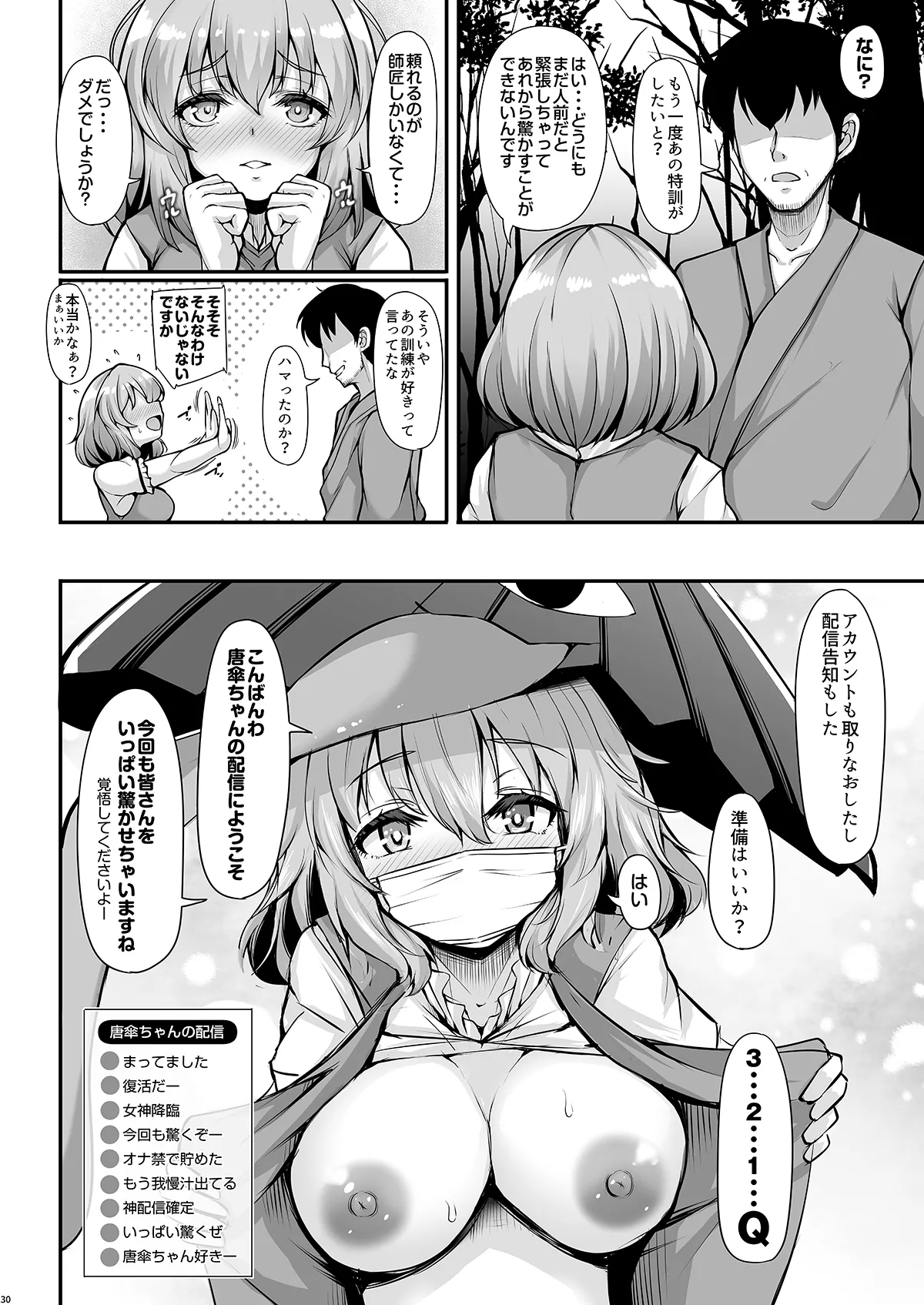 Odoroke Odoroke Daifuntou da yo Kogasa-chan! - Page 30