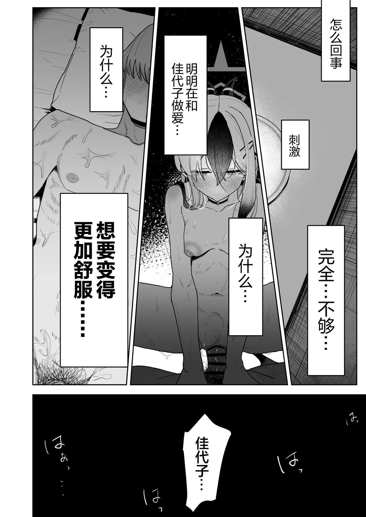 Ama Kayoko Seme | 佳代子甜蜜调教 - Page 30