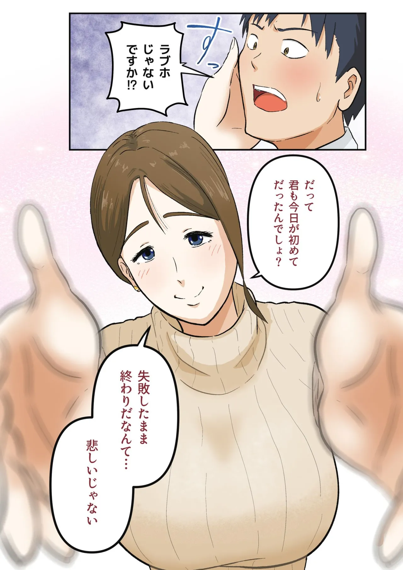 Hajimete wa Kanojo no Okaasan to! - Page 9