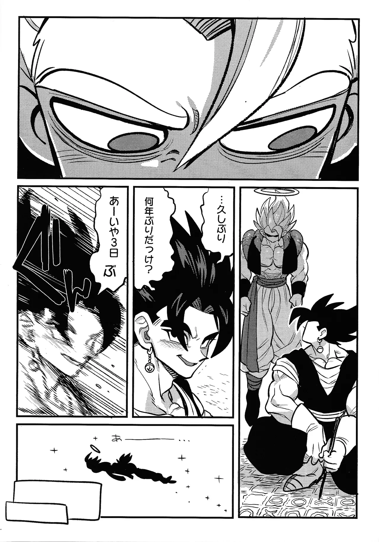 Kedashi metamorufoze - Page 12