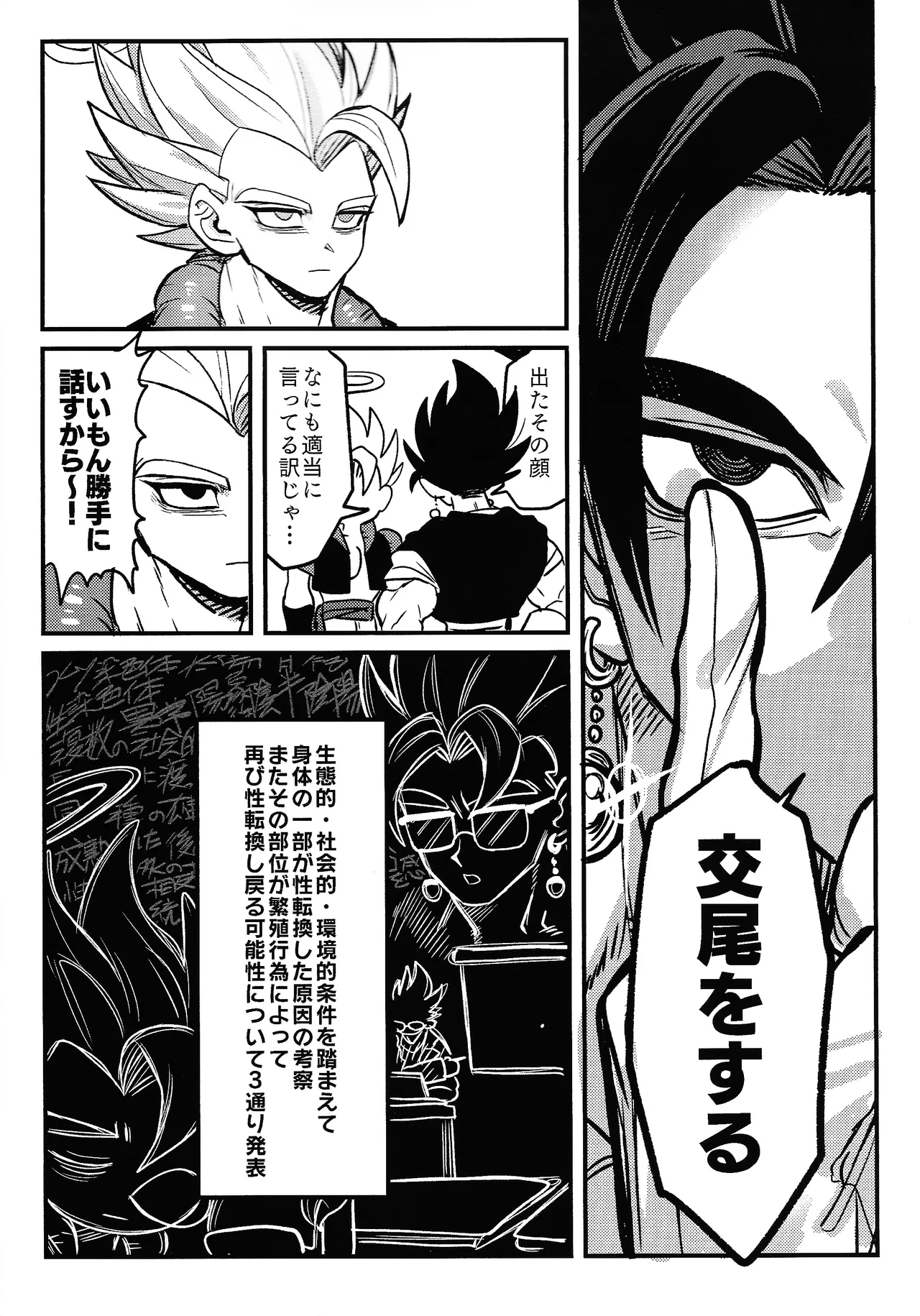 Kedashi metamorufoze - Page 9