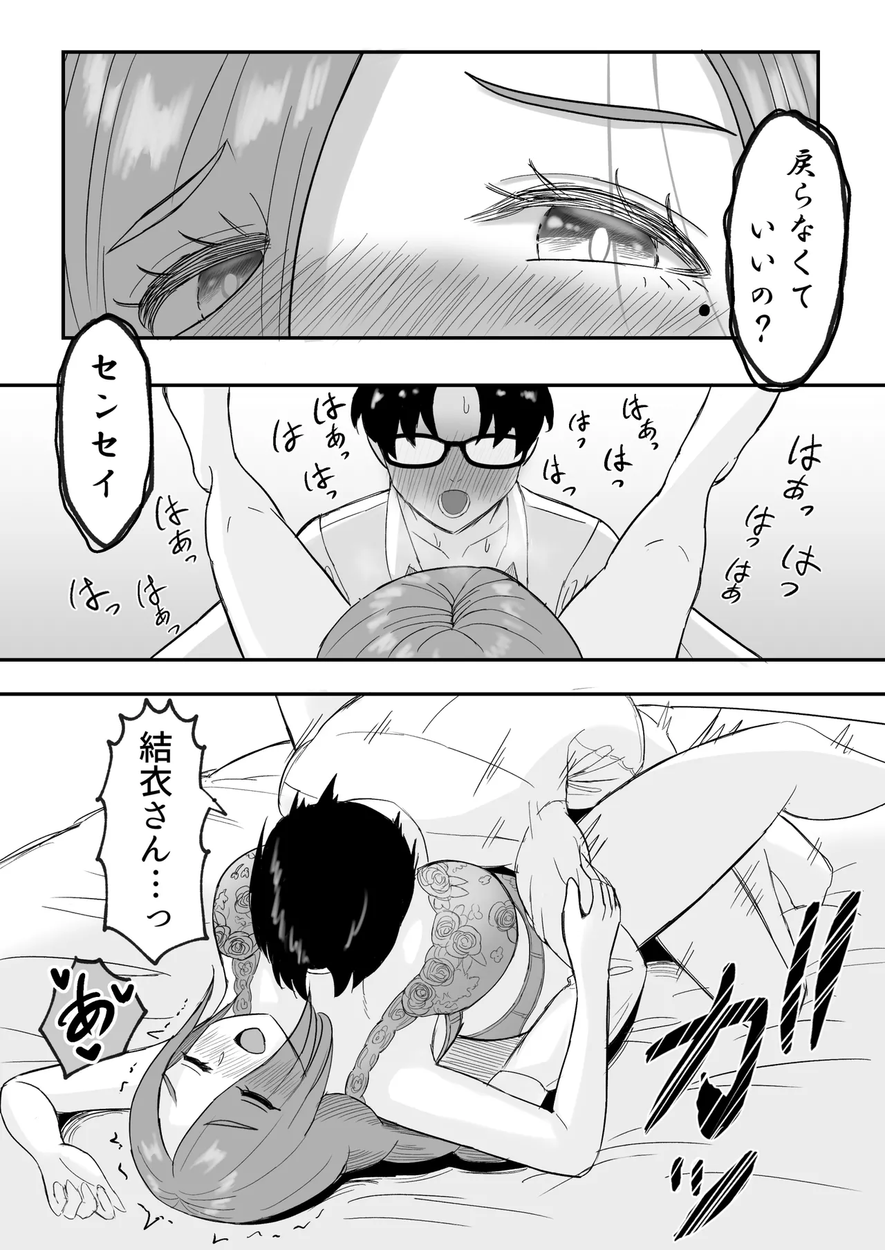Musumesan Okaasan o Kudasai. - Page 14