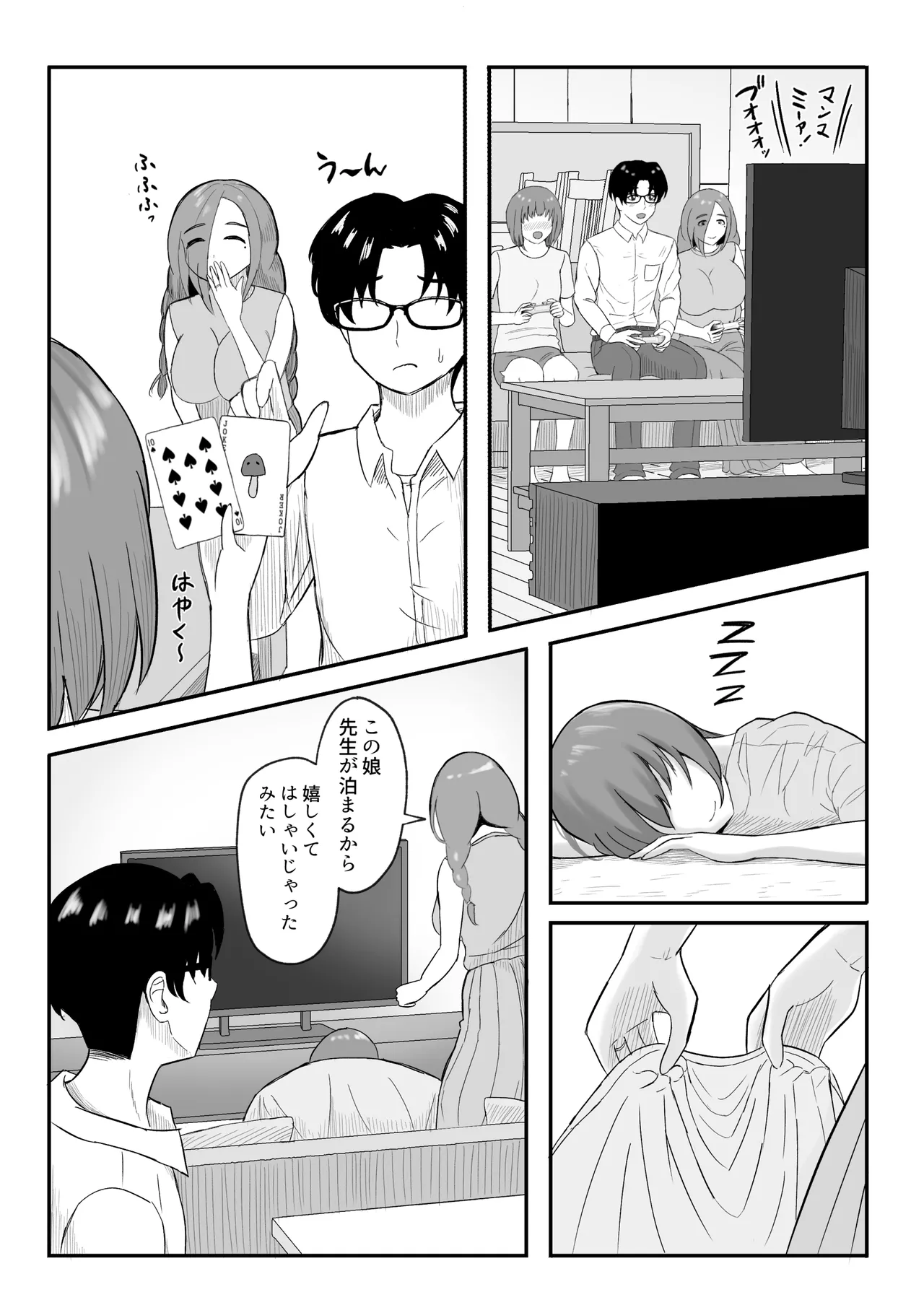 Musumesan Okaasan o Kudasai. - Page 30