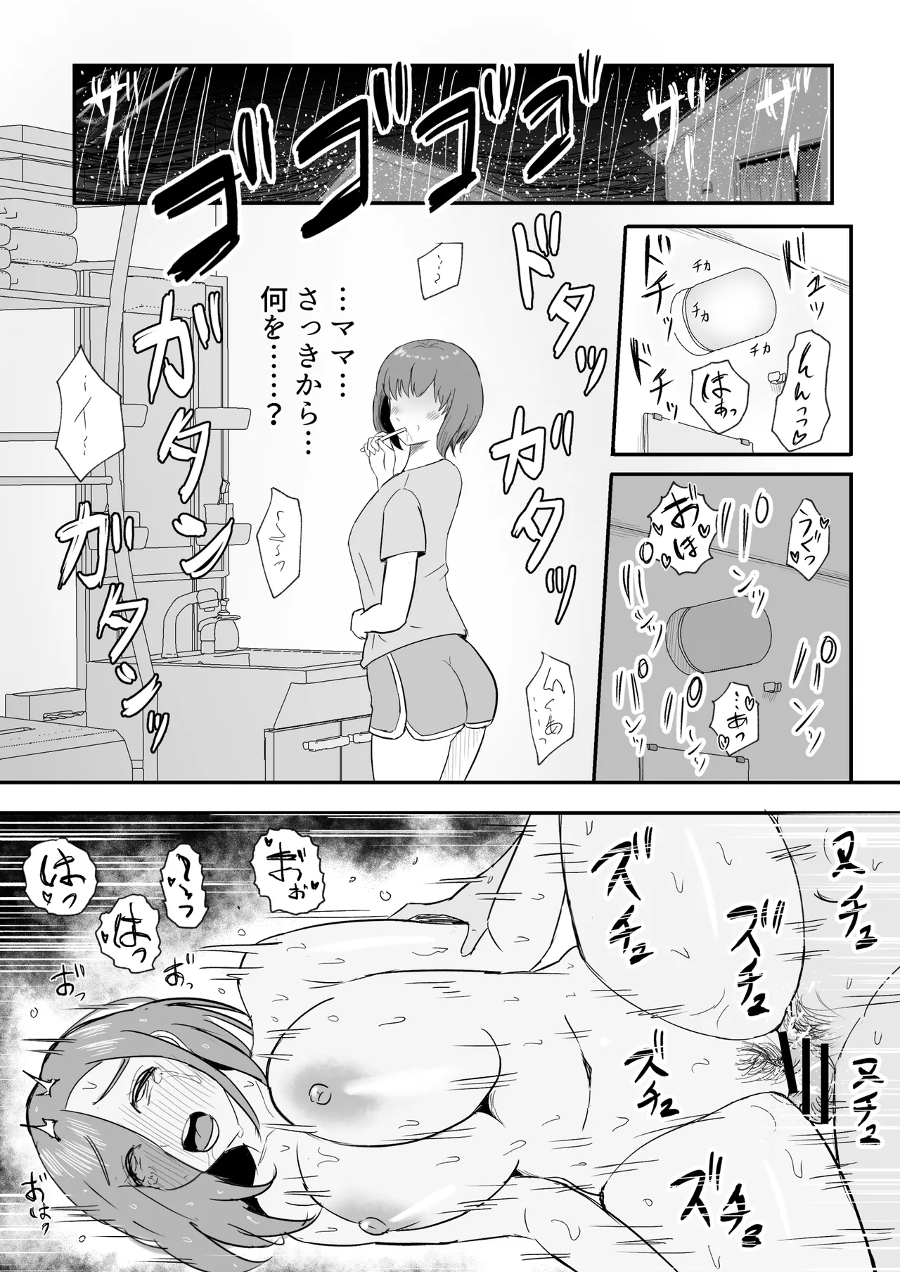 Musumesan Okaasan o Kudasai. - Page 48