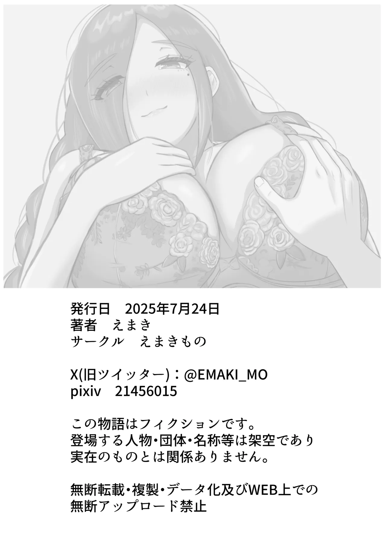 Musumesan Okaasan o Kudasai. - Page 54