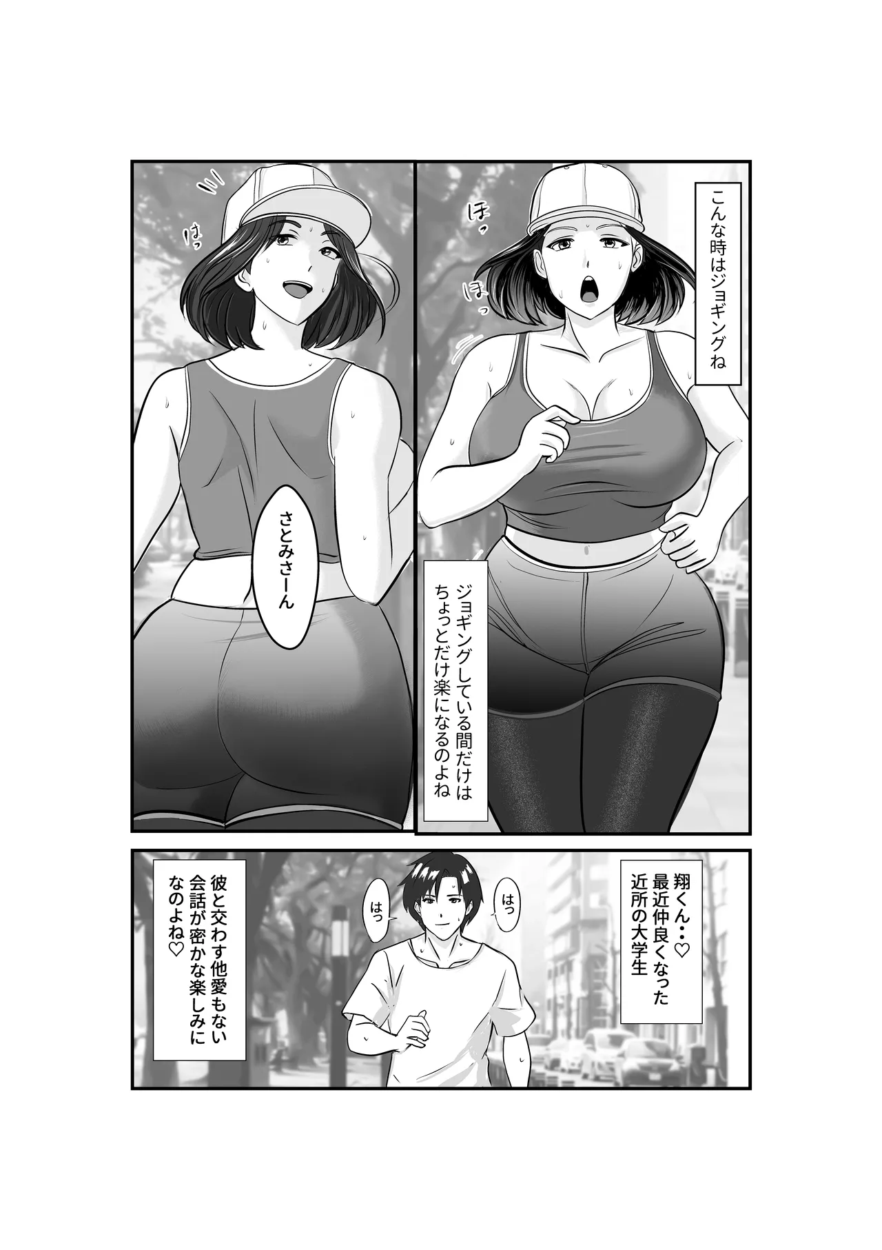 Page 3 of [Sirokuroriumu] Hitozuma Satomi-san no Himitsu no SeFri Seikatsu