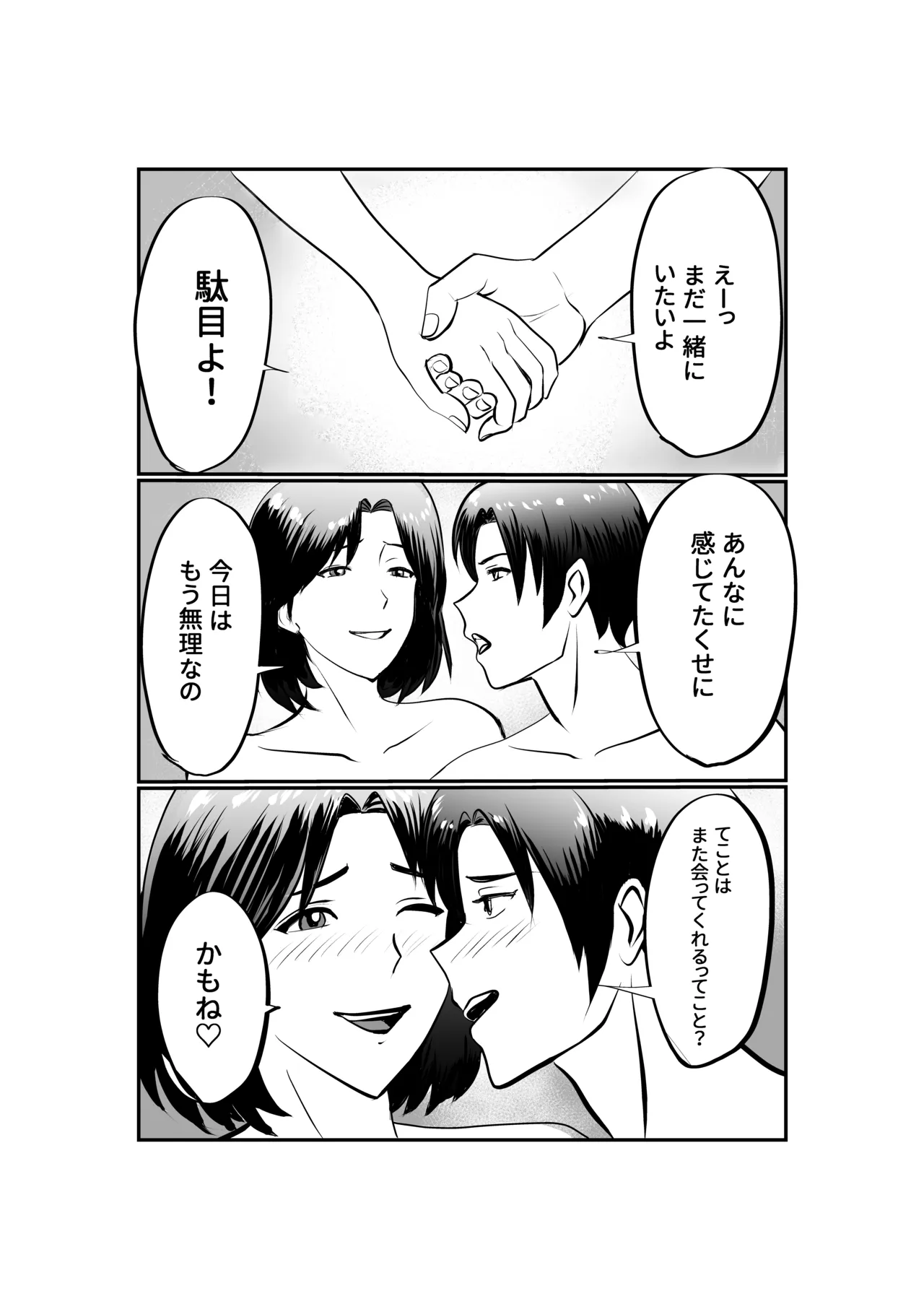 Hitozuma Satomi-san no Himitsu no SeFri Seikatsu - Page 35