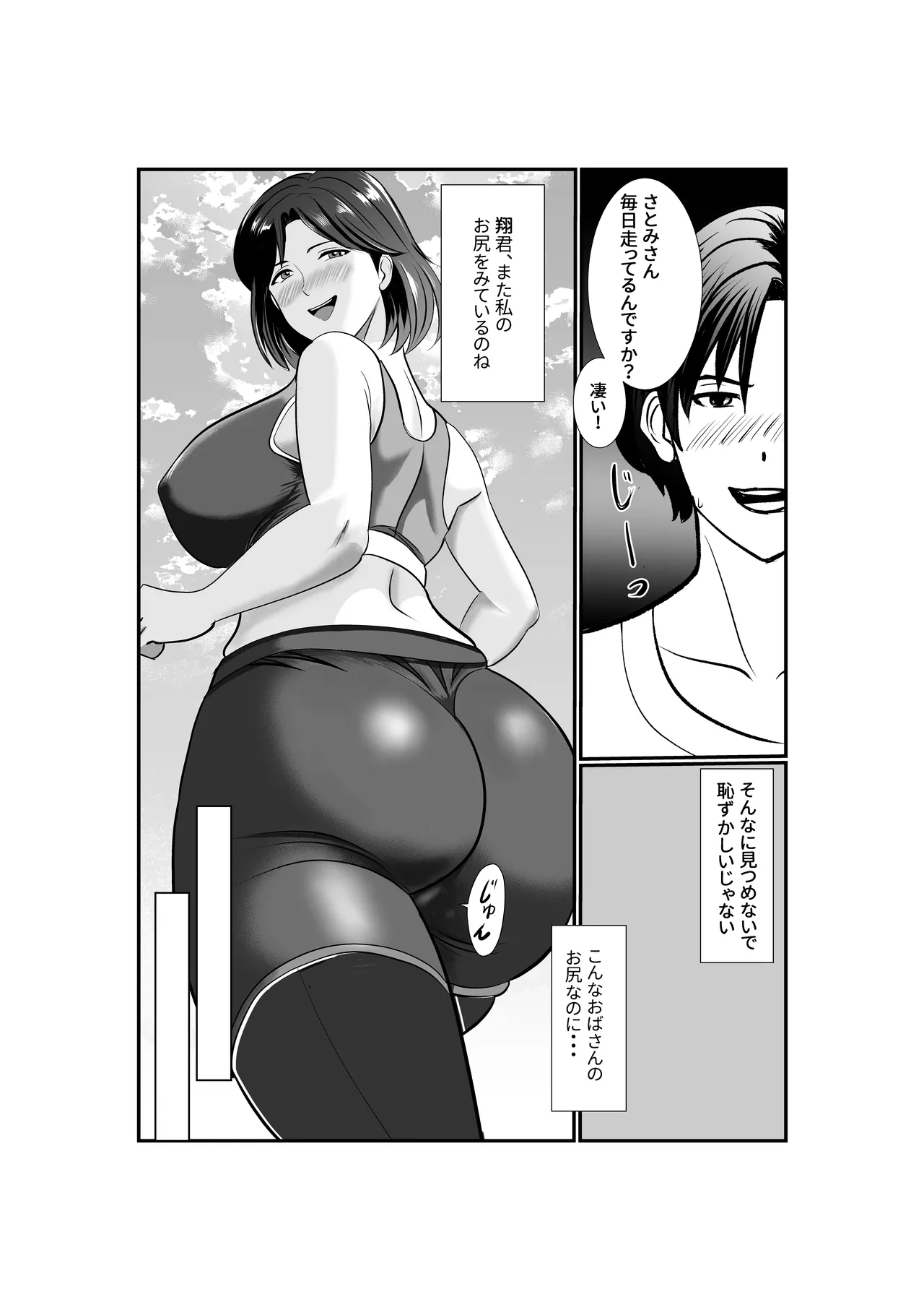 Page 5 of [Sirokuroriumu] Hitozuma Satomi-san no Himitsu no SeFri Seikatsu
