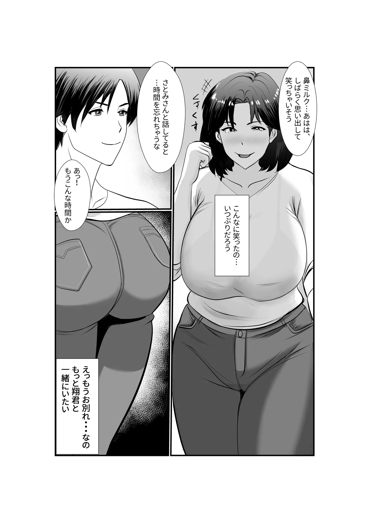 Page 7 of [Sirokuroriumu] Hitozuma Satomi-san no Himitsu no SeFri Seikatsu