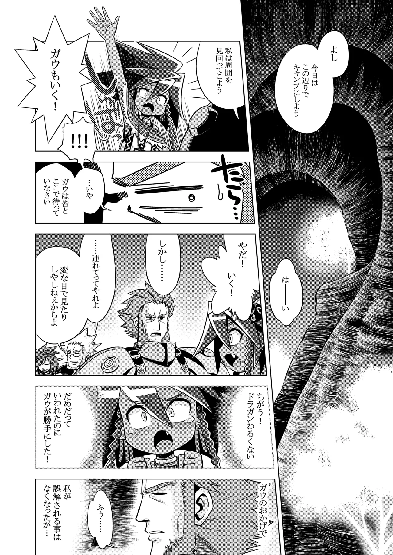 Page 303 of [Kazeuma (Minami Star)] Sekaiju no Anone 3 Soushuuhen (Etrian Odyssey) [Digital]