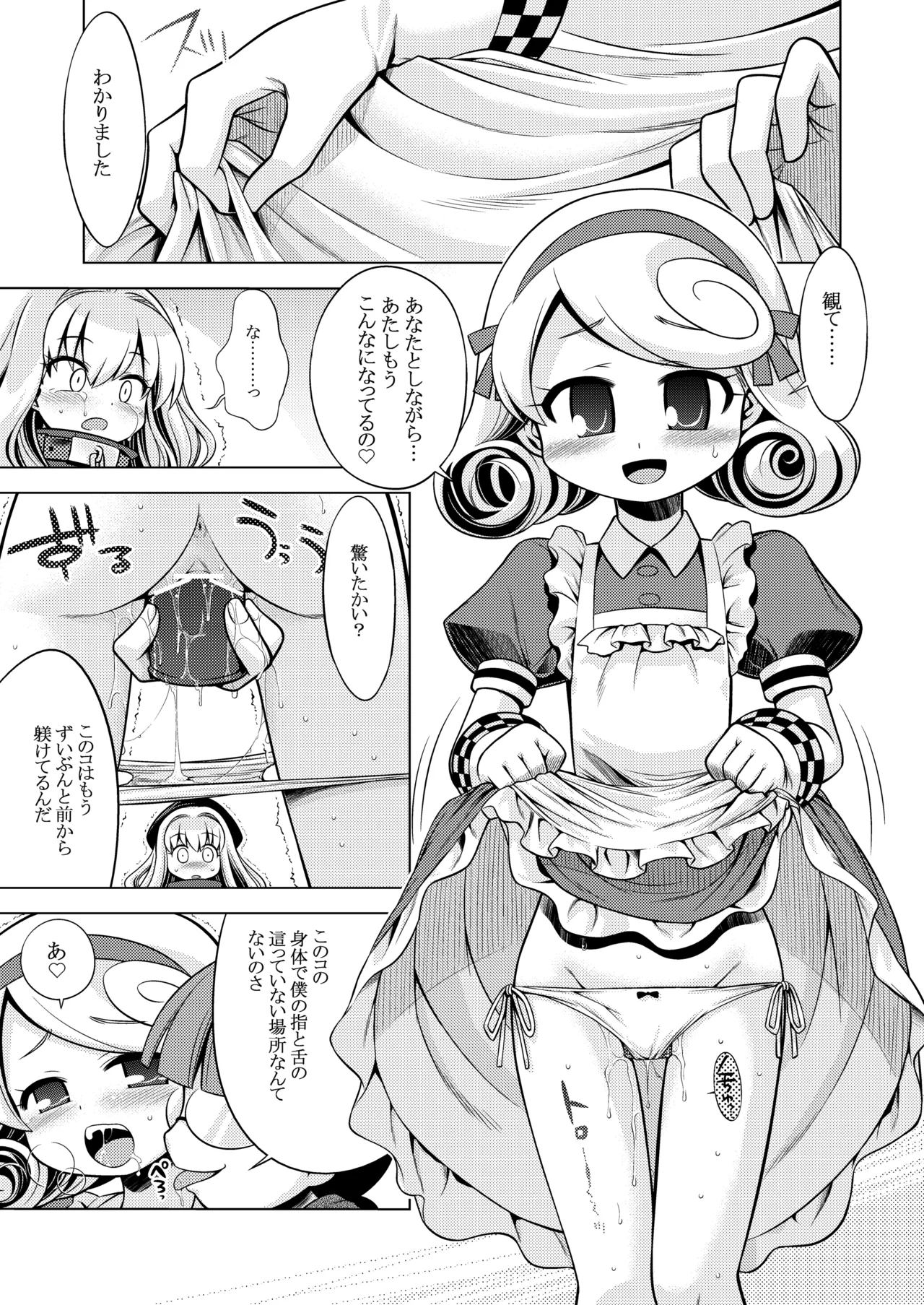 Page 67 of [Kazeuma (Minami Star)] Sekaiju no Anone 3 Soushuuhen (Etrian Odyssey) [Digital]