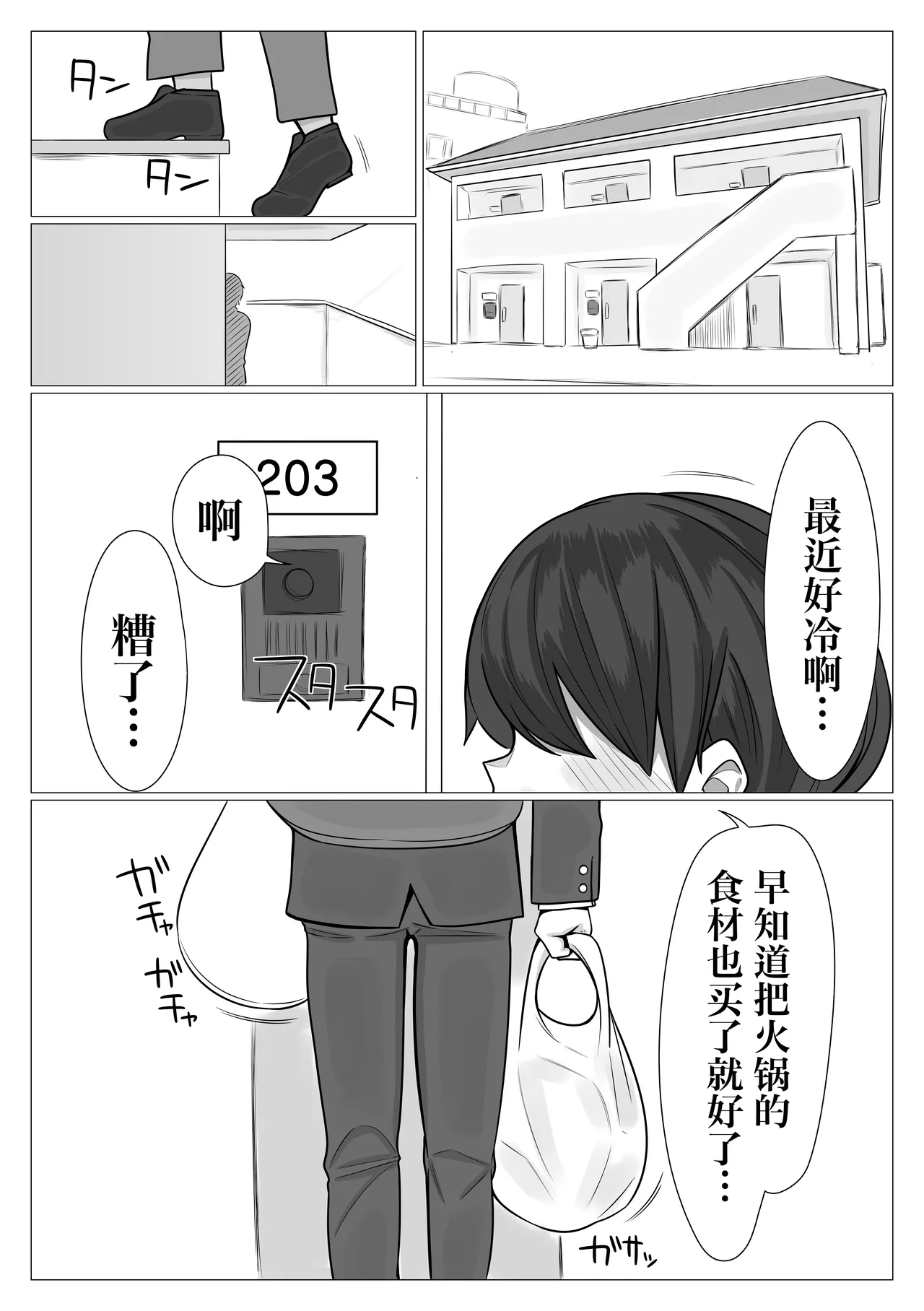 Page 2 of [Manbou Shoten] Shitei ga Mechakucha Sex suru Ohanashi | 姐弟间疯狂乱伦交配做到淫水横流的故事 [Chinese] [IA的个人AI汉化]