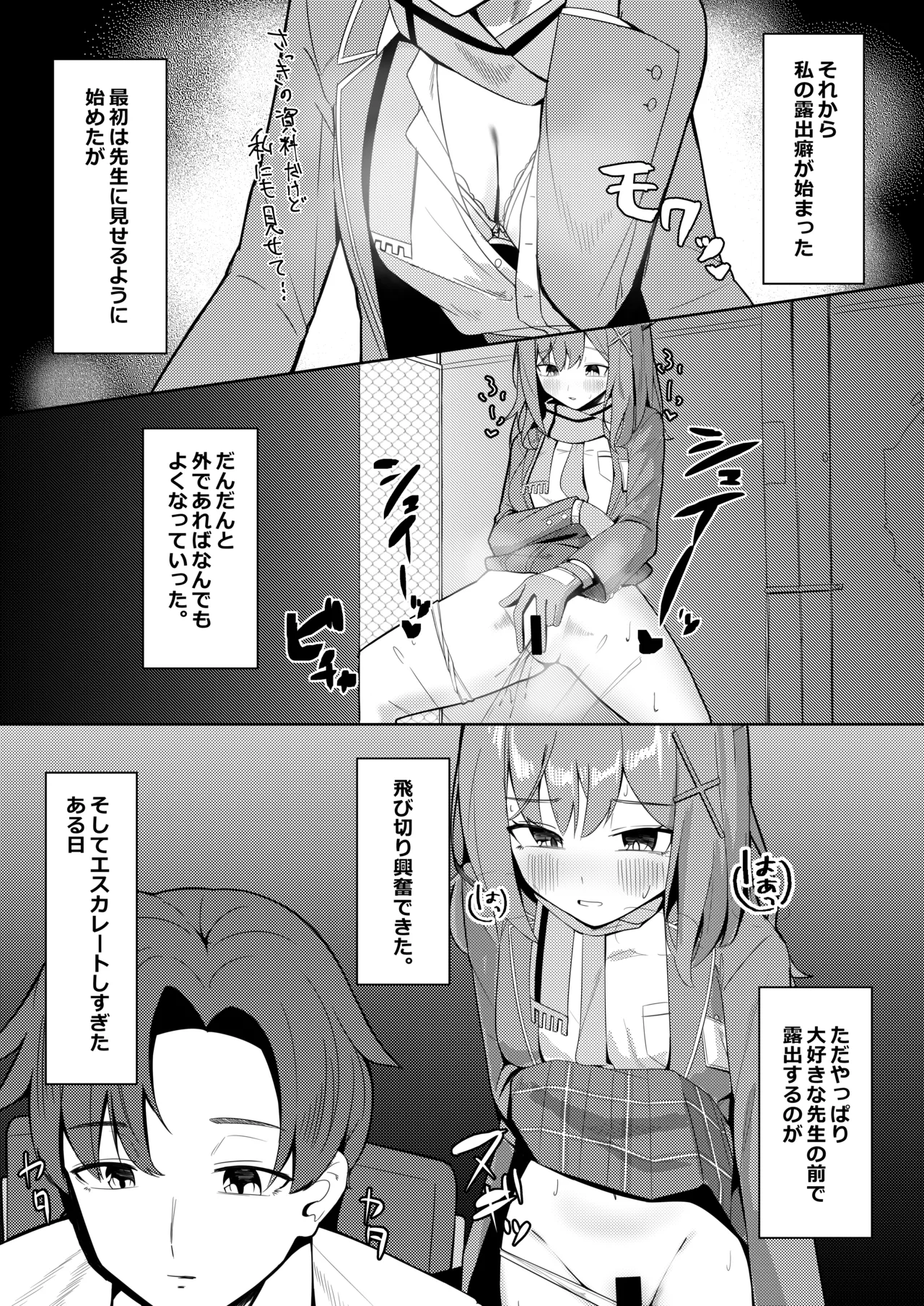 Micha Dame! Dakedo Suggoku Misetai! - Page 14