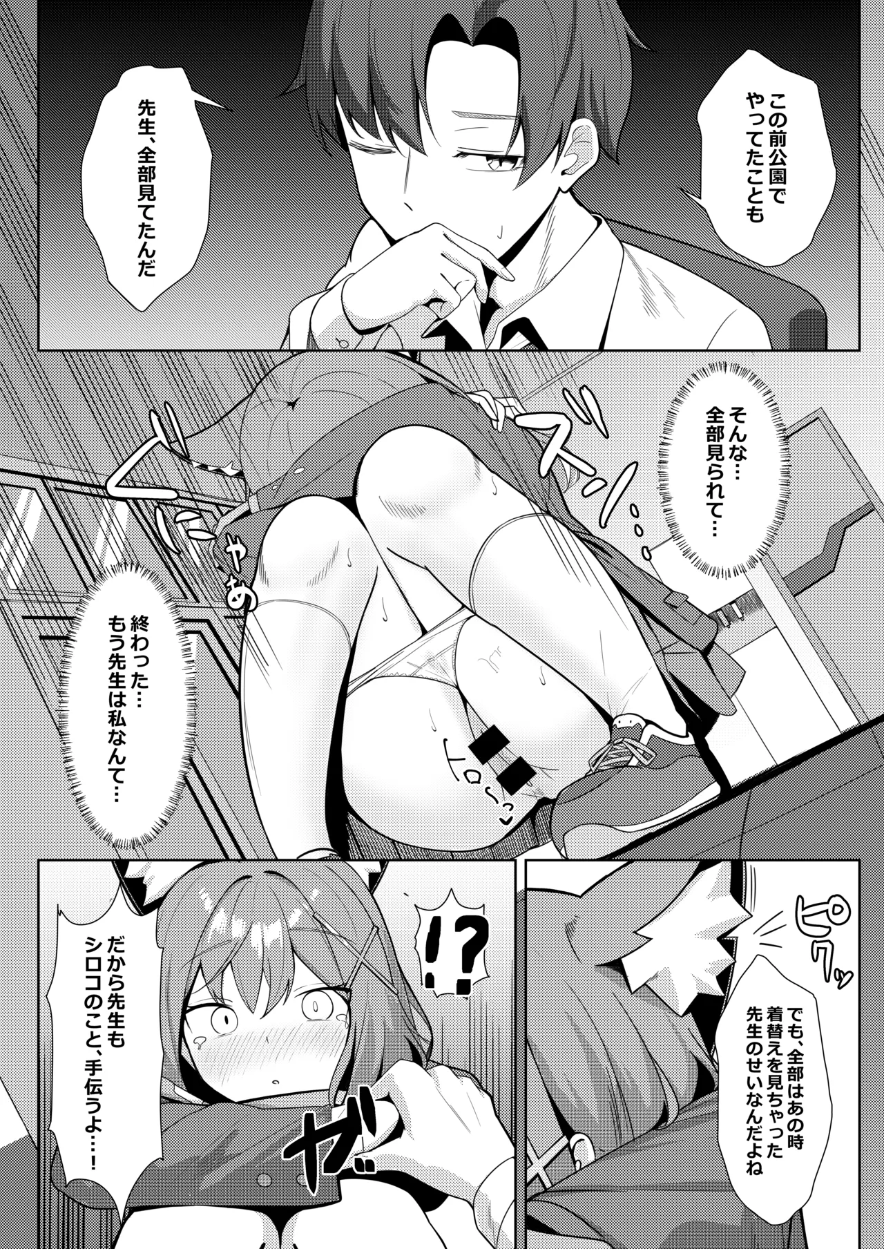 Micha Dame! Dakedo Suggoku Misetai! - Page 16