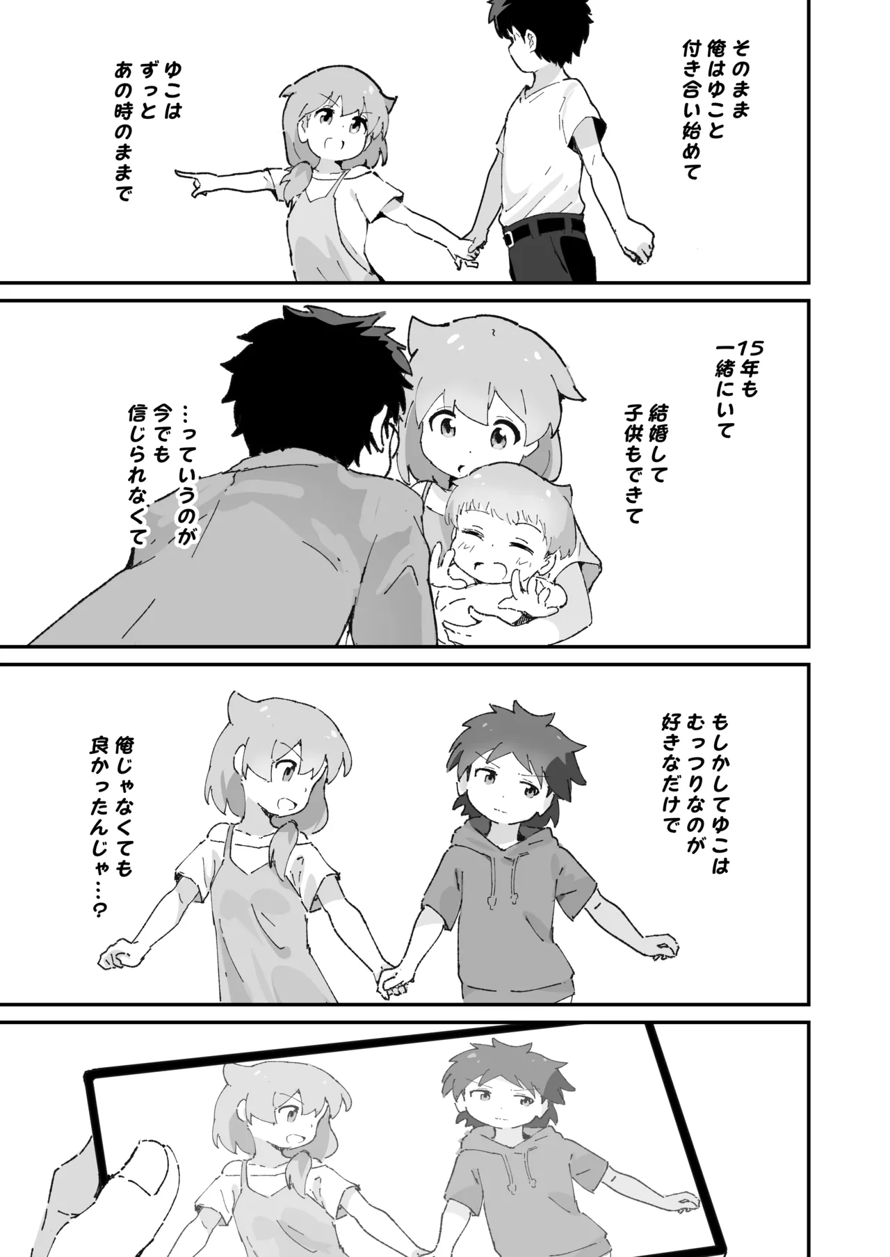 Shufu no 15-nen Mae no Hatsutaiken - Page 22