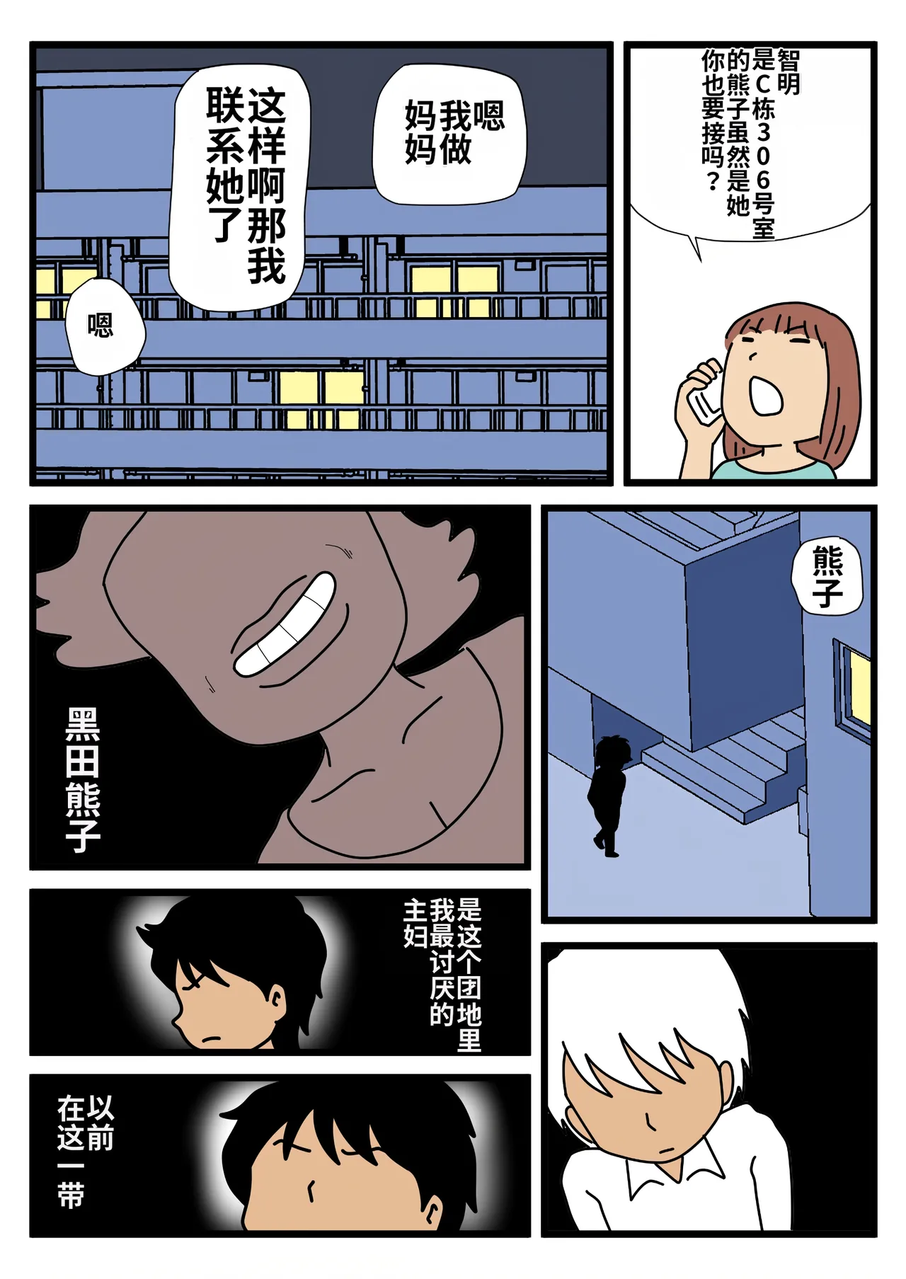 Page 3 of [Kurozume Fuuta] Mob-gao no Koushoku Danchizuma-tachi 3 Monster Shufu no Kumako-san | 路人脸的好色团地人妻们・3 怪物主妇熊子阿姨 [Chinese] [MTL]