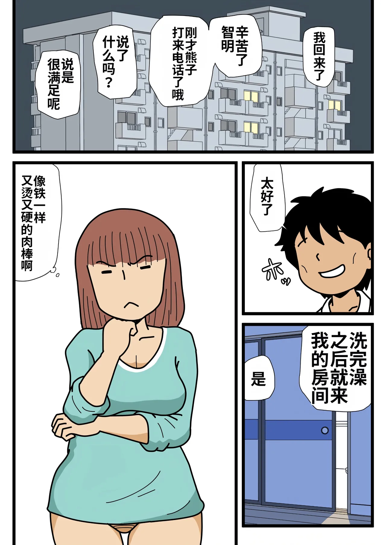 Page 39 of [Kurozume Fuuta] Mob-gao no Koushoku Danchizuma-tachi 3 Monster Shufu no Kumako-san | 路人脸的好色团地人妻们・3 怪物主妇熊子阿姨 [Chinese] [MTL]