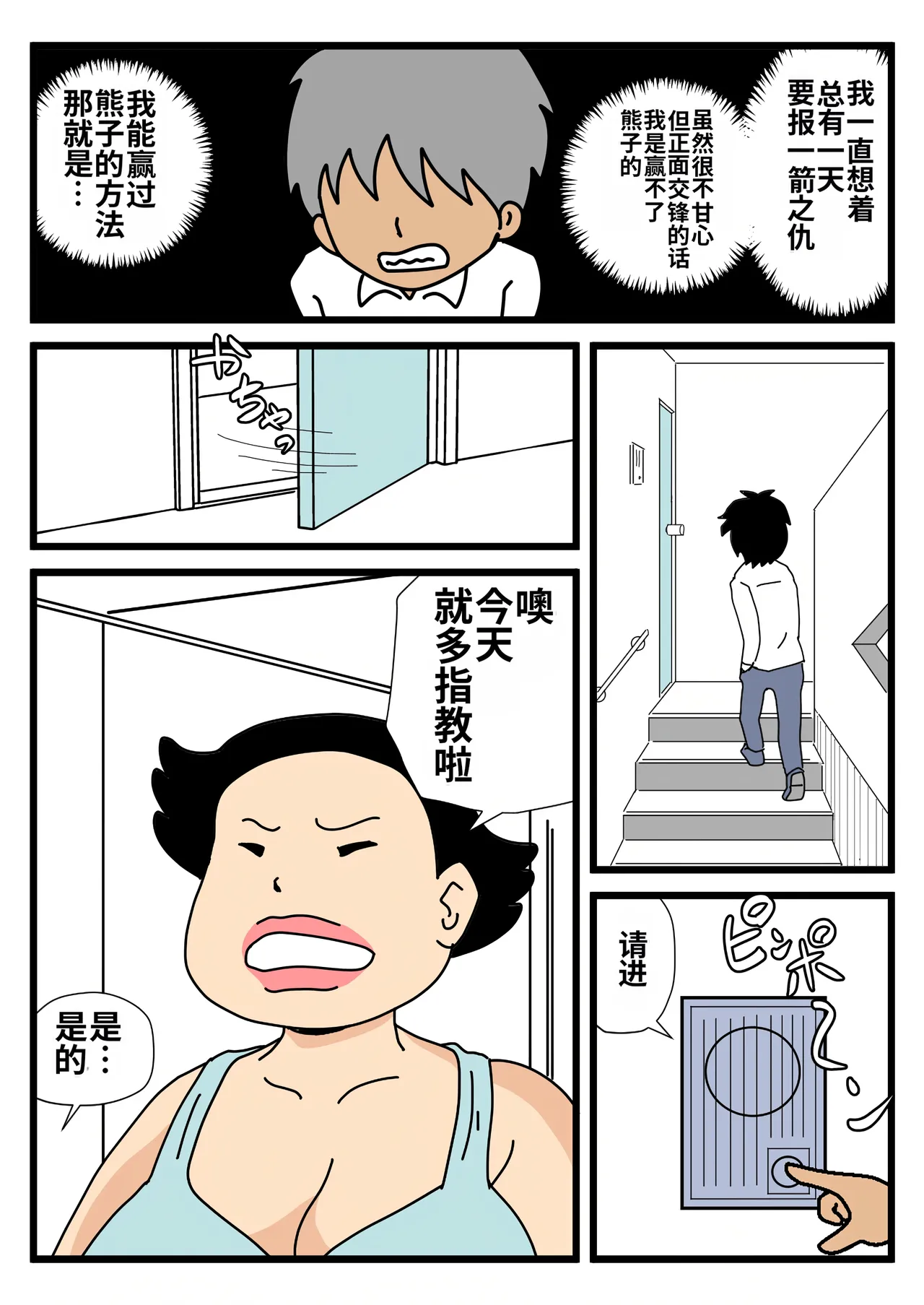 Page 8 of [Kurozume Fuuta] Mob-gao no Koushoku Danchizuma-tachi 3 Monster Shufu no Kumako-san | 路人脸的好色团地人妻们・3 怪物主妇熊子阿姨 [Chinese] [MTL]