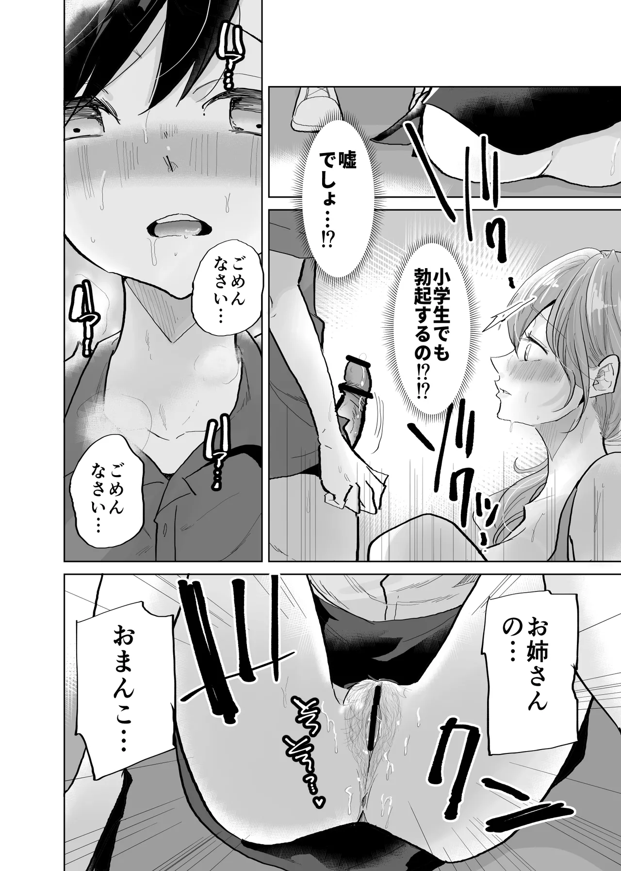 Page 16 of [Nanahara] Shota OL misshitsu erebeetaa de oshikko & namahame sekkusu