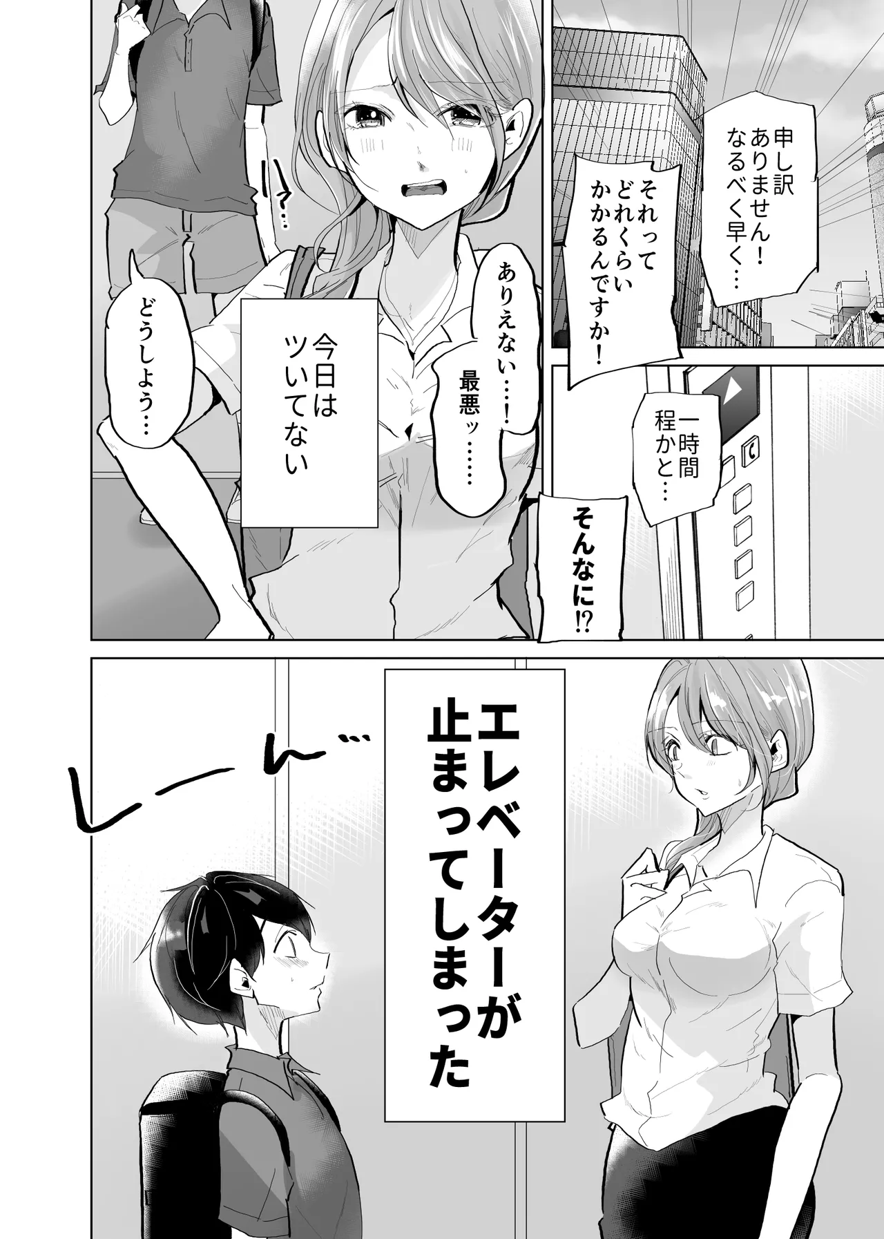 Page 2 of [Nanahara] Shota OL misshitsu erebeetaa de oshikko & namahame sekkusu
