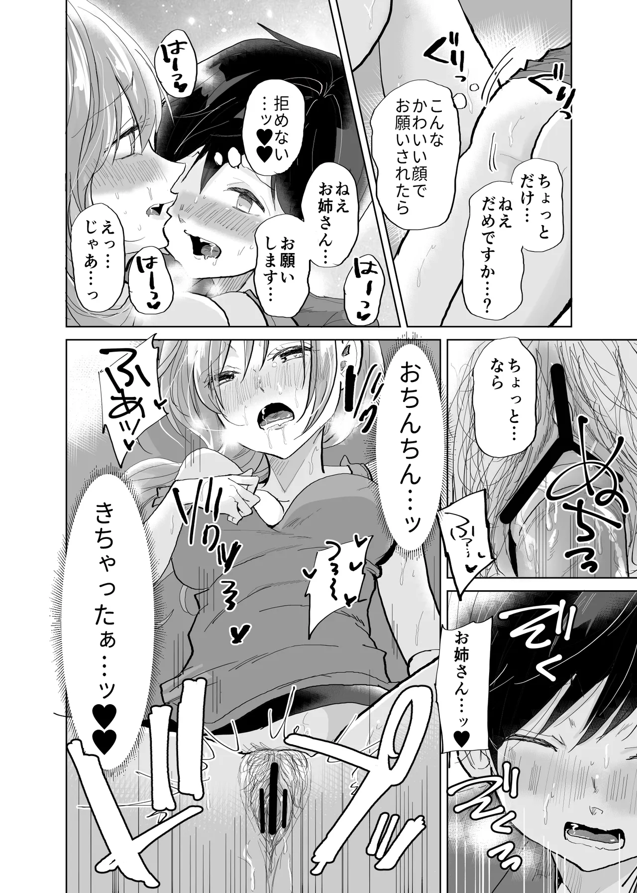Page 22 of [Nanahara] Shota OL misshitsu erebeetaa de oshikko & namahame sekkusu