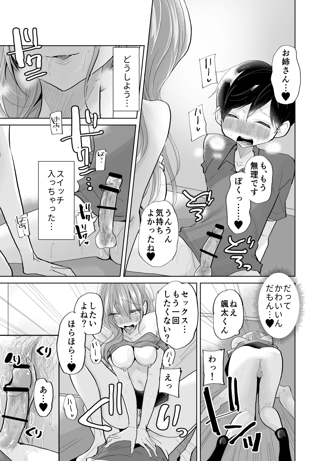 Page 29 of [Nanahara] Shota OL misshitsu erebeetaa de oshikko & namahame sekkusu